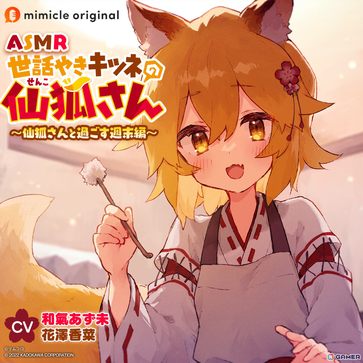 mimicle初のセールが開催！「アマガミASMR」シリーズや「黒先輩と黒屋敷の闇に迷わない」などが30％オフにの画像12