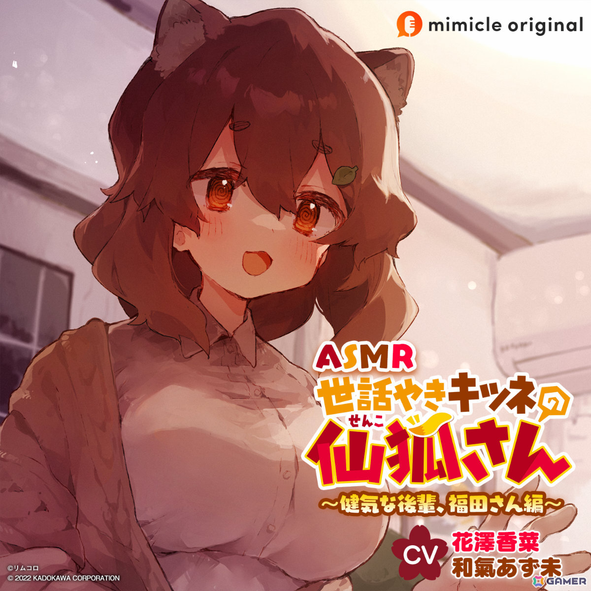 mimicle初のセールが開催！「アマガミASMR」シリーズや「黒先輩と黒屋敷の闇に迷わない」などが30％オフにの画像13