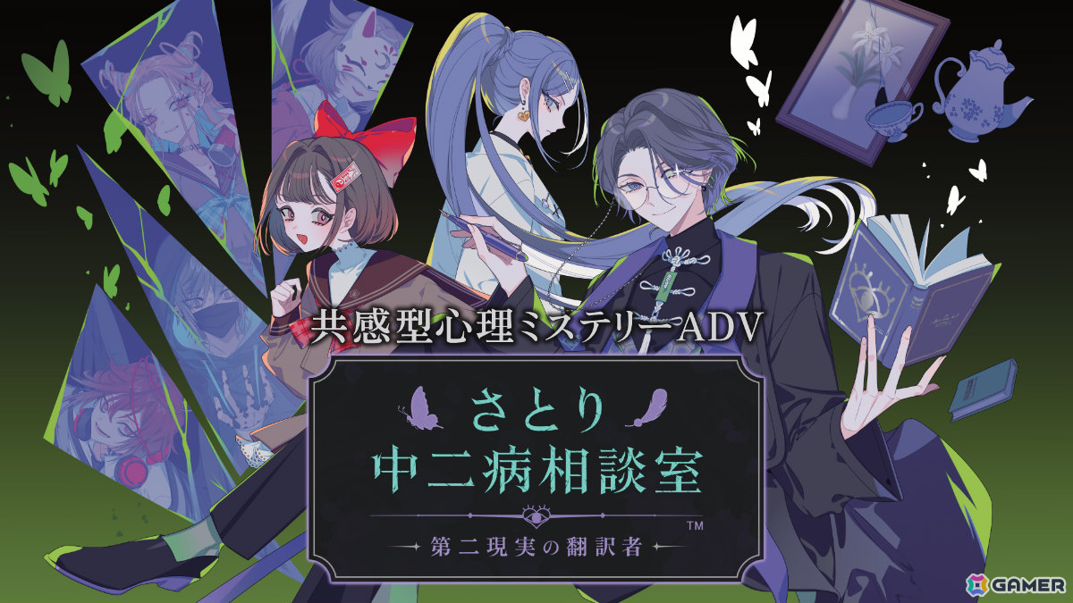 共感型心理ミステリーADV「さとり中二病相談室 -第二現実の翻訳者-」早期アクセス版の配信時期が10月に決定!の画像