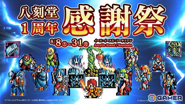 「イース・イースII」と「ソーサリアン」の2WAY仕様 アクスタ/キーホルダーが8月8日より発売！の画像1