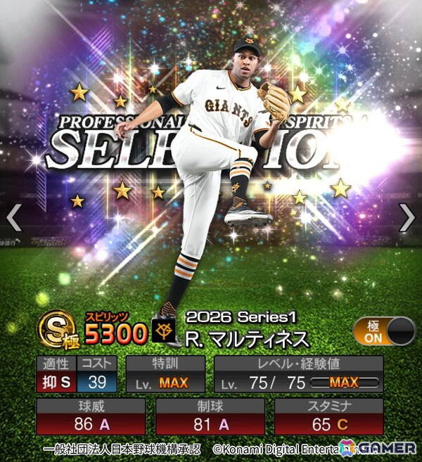 「プロスピA」近藤健介選手や佐藤輝明選手が「2026 プロスピセレクション第1弾」に登場!第2弾は8月14日からの画像10