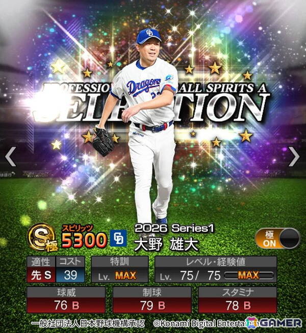 「プロスピA」近藤健介選手や佐藤輝明選手が「2026 プロスピセレクション第1弾」に登場!第2弾は8月14日からの画像11