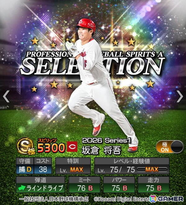 「プロスピA」近藤健介選手や佐藤輝明選手が「2026 プロスピセレクション第1弾」に登場!第2弾は8月14日からの画像12