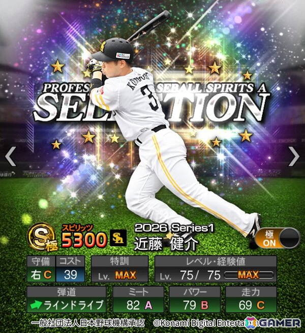 「プロスピA」近藤健介選手や佐藤輝明選手が「2026 プロスピセレクション第1弾」に登場!第2弾は8月14日からの画像2