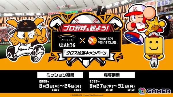 「プロスピA」近藤健介選手や佐藤輝明選手が「2026 プロスピセレクション第1弾」に登場!第2弾は8月14日からの画像26