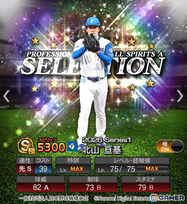 「プロスピA」近藤健介選手や佐藤輝明選手が「2026 プロスピセレクション第1弾」に登場!第2弾は8月14日からの画像3
