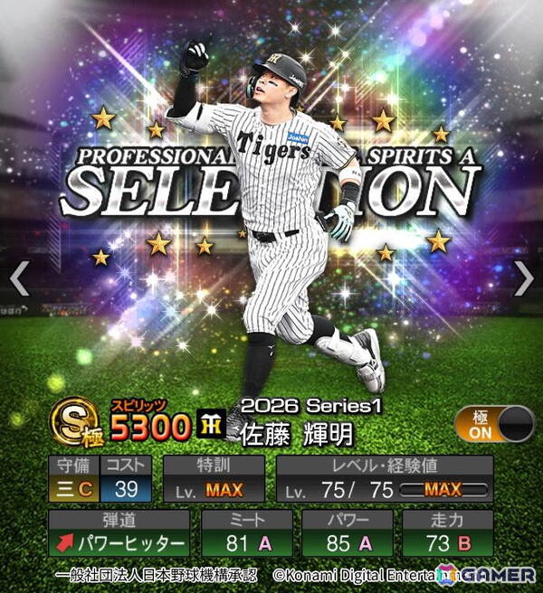 「プロスピA」近藤健介選手や佐藤輝明選手が「2026 プロスピセレクション第1弾」に登場!第2弾は8月14日からの画像8