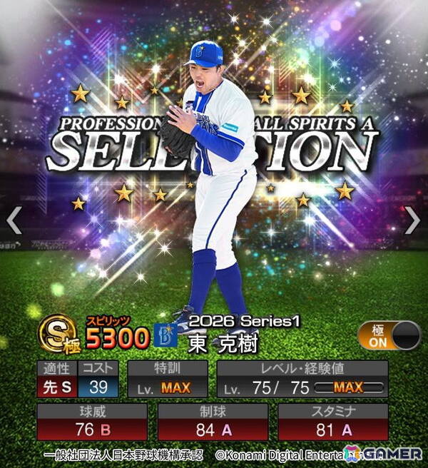 「プロスピA」近藤健介選手や佐藤輝明選手が「2026 プロスピセレクション第1弾」に登場!第2弾は8月14日からの画像9