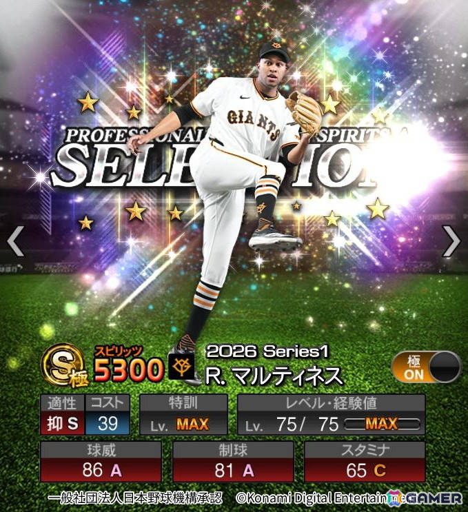 「プロスピA」近藤健介選手や佐藤輝明選手が「2026 プロスピセレクション第1弾」に登場!第2弾は8月14日からの画像