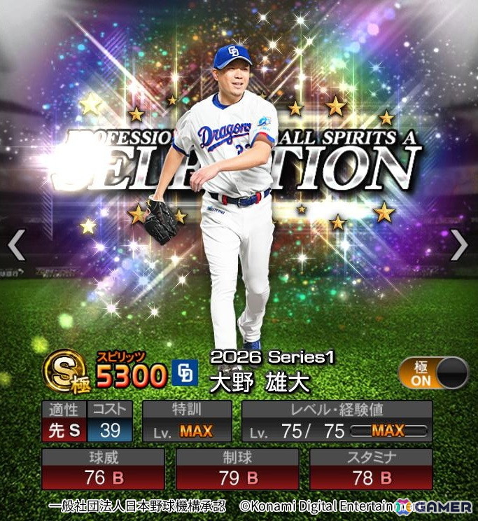 「プロスピA」近藤健介選手や佐藤輝明選手が「2026 プロスピセレクション第1弾」に登場!第2弾は8月14日からの画像