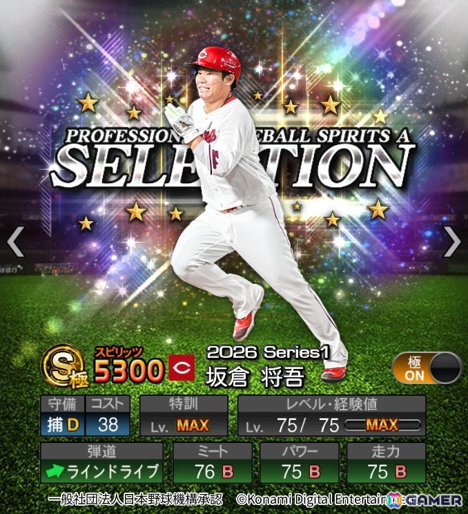 「プロスピA」近藤健介選手や佐藤輝明選手が「2026 プロスピセレクション第1弾」に登場!第2弾は8月14日からの画像