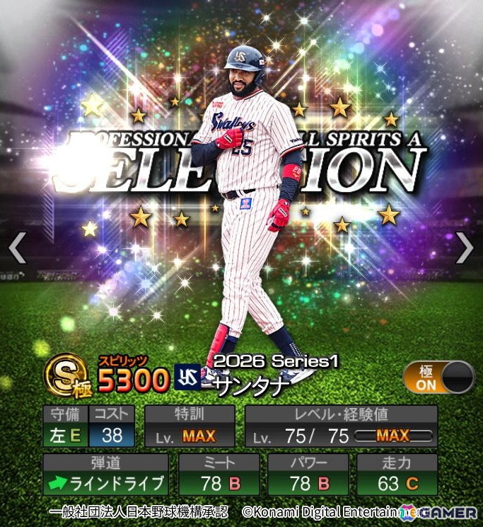 「プロスピA」近藤健介選手や佐藤輝明選手が「2026 プロスピセレクション第1弾」に登場!第2弾は8月14日からの画像
