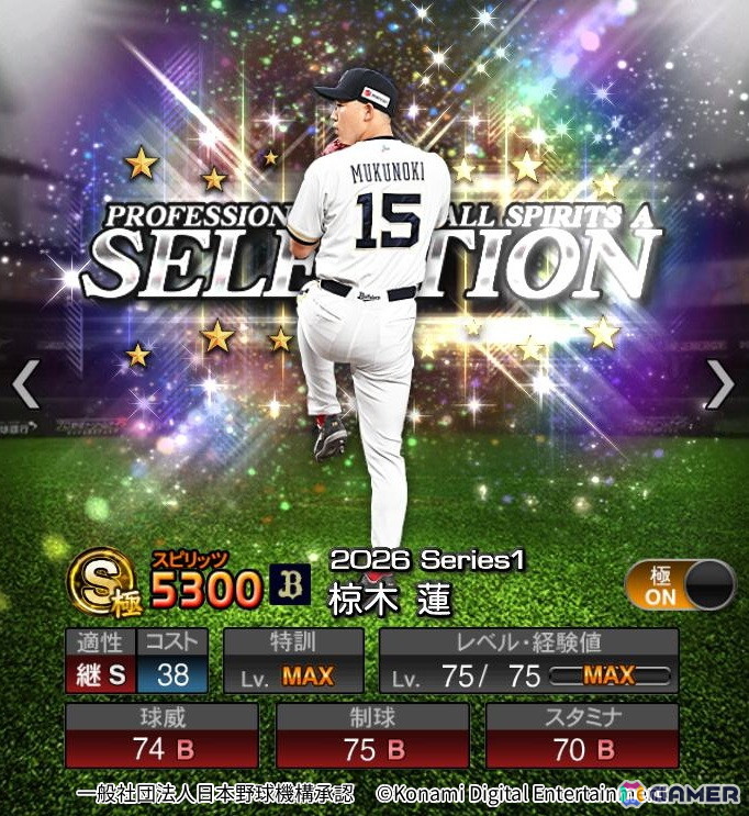 「プロスピA」近藤健介選手や佐藤輝明選手が「2026 プロスピセレクション第1弾」に登場!第2弾は8月14日からの画像