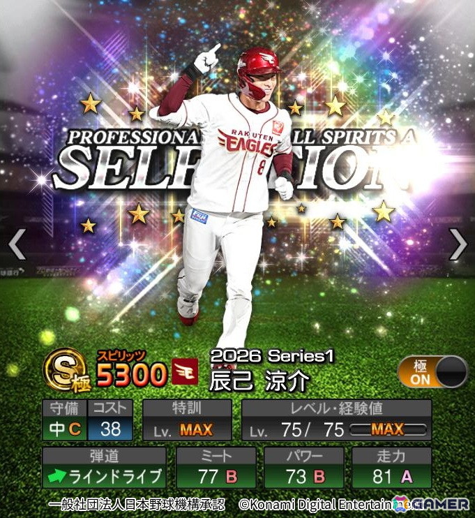 「プロスピA」近藤健介選手や佐藤輝明選手が「2026 プロスピセレクション第1弾」に登場!第2弾は8月14日からの画像