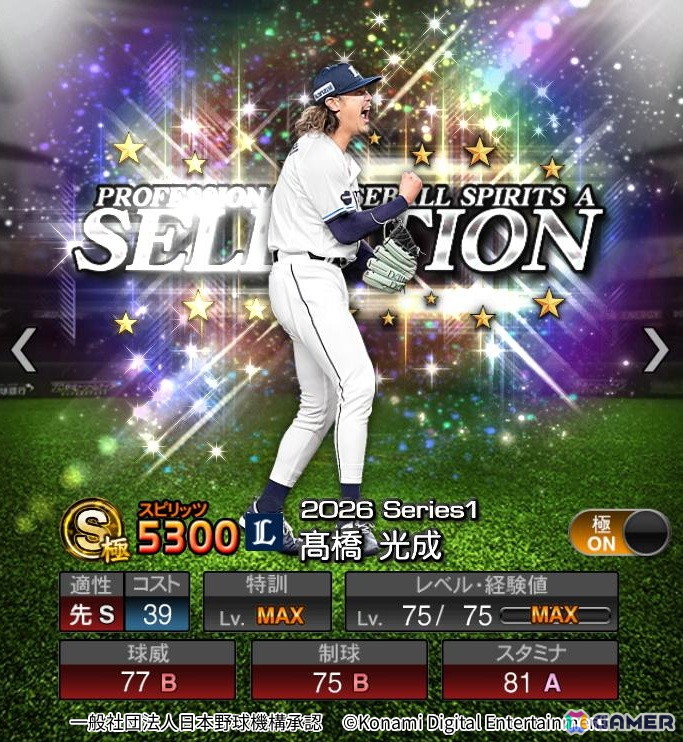 「プロスピA」近藤健介選手や佐藤輝明選手が「2026 プロスピセレクション第1弾」に登場!第2弾は8月14日からの画像