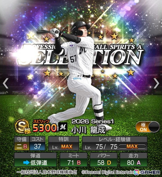 「プロスピA」近藤健介選手や佐藤輝明選手が「2026 プロスピセレクション第1弾」に登場!第2弾は8月14日からの画像