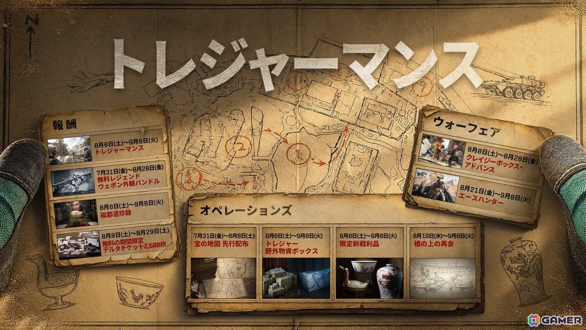 「Delta Force」景徳鎮御窯博物院の磁器がゲーム内の高価値アイテムとして登場するイベント「トレジャーマンス」が8月8日より開催!の画像