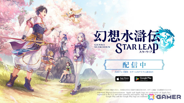 「幻想水滸伝」シリーズ14年ぶりの完全新作「幻想水滸伝 STAR LEAP」が配信！オデッサを操作できる初回イベント「解放軍の旗の下に」も近日実装予定の画像1