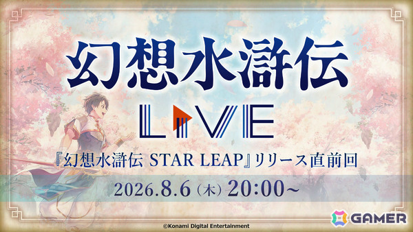 「幻想水滸伝」シリーズ14年ぶりの完全新作「幻想水滸伝 STAR LEAP」が配信!オデッサを操作できる初回イベント「解放軍の旗の下に」も近日実装予定の画像