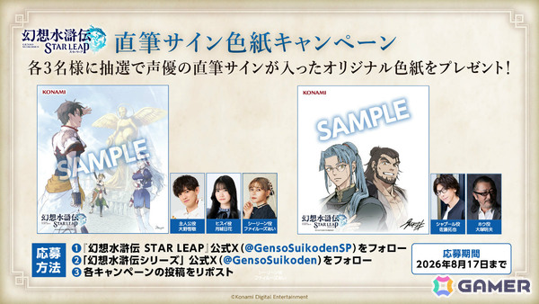 「幻想水滸伝」シリーズ14年ぶりの完全新作「幻想水滸伝 STAR LEAP」が配信！オデッサを操作できる初回イベント「解放軍の旗の下に」も近日実装予定の画像7