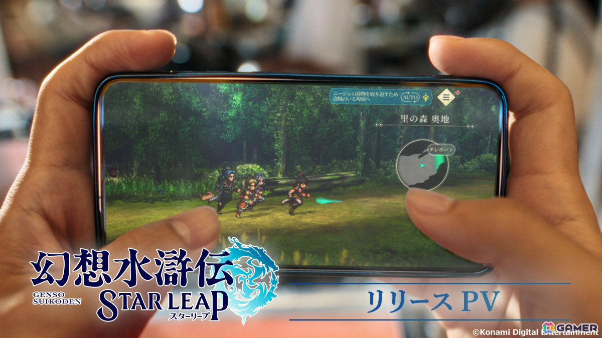 「幻想水滸伝」シリーズ14年ぶりの完全新作「幻想水滸伝 STAR LEAP」が配信！オデッサを操作できる初回イベント「解放軍の旗の下に」も近日実装予定の画像3