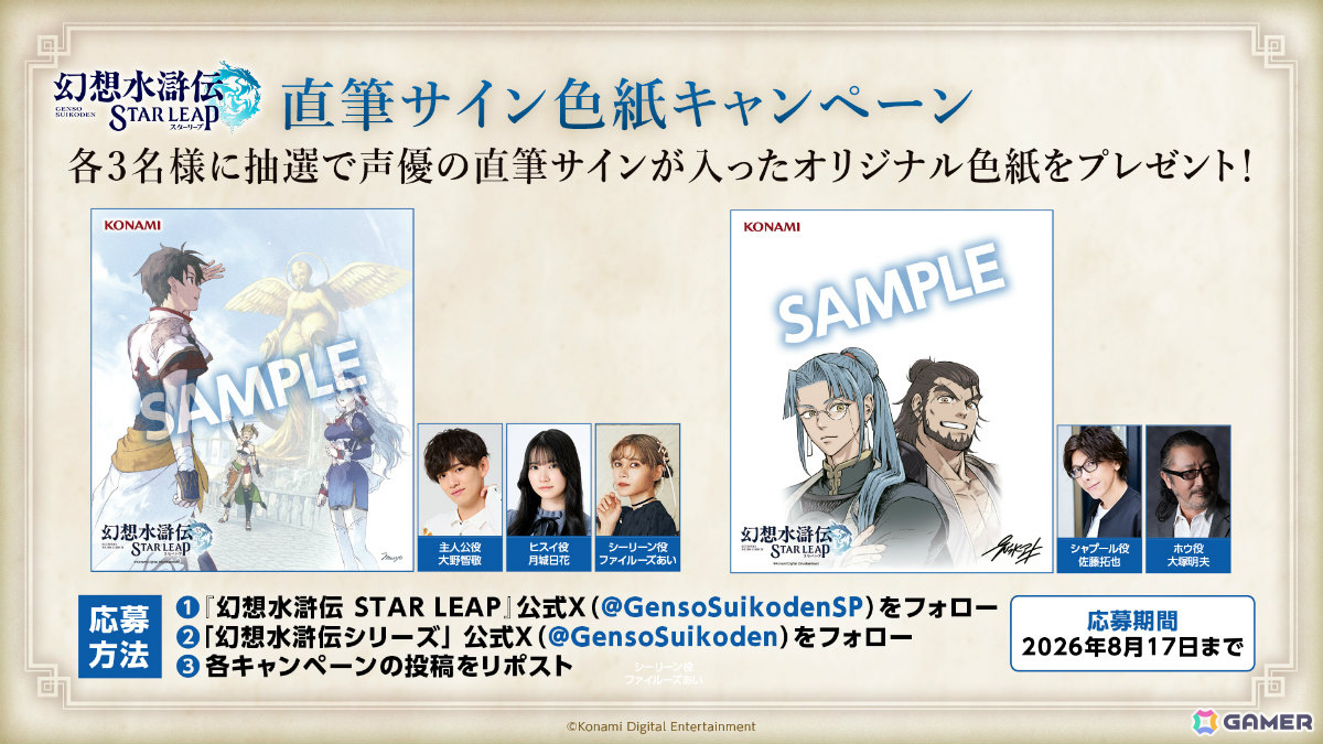 「幻想水滸伝」シリーズ14年ぶりの完全新作「幻想水滸伝 STAR LEAP」が配信!オデッサを操作できる初回イベント「解放軍の旗の下に」も近日実装予定の画像