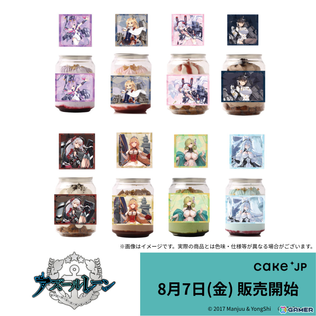 「アズレン」9周年を記念したコラボケーキ缶が発売!ベルファスト×ブルーベリーサンデー味、大鳳×イチゴカスタードサンデー味など10種の画像