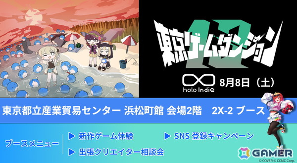 holo Indieが「東京ゲームダンジョン13」に出展！「ホロライブファンタジーバトル」のデモ展示や一条莉々華さん、カエラ・コヴァルスキアさんの特製ステッカーを配布の画像1