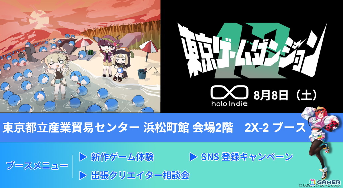 holo Indieが「東京ゲームダンジョン13」に出展!「ホロライブファンタジーバトル」のデモ展示や一条莉々華さん、カエラ・コヴァルスキアさんの特製ステッカーを配布の画像
