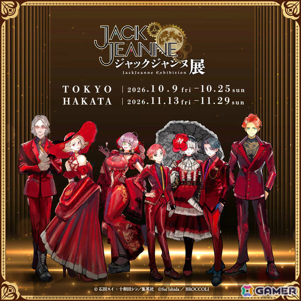 「ジャックジャンヌ」発売5周年を記念した展示会「ジャックジャンヌ展」が10月9日より東京、11月13日より福岡で開催！の画像1