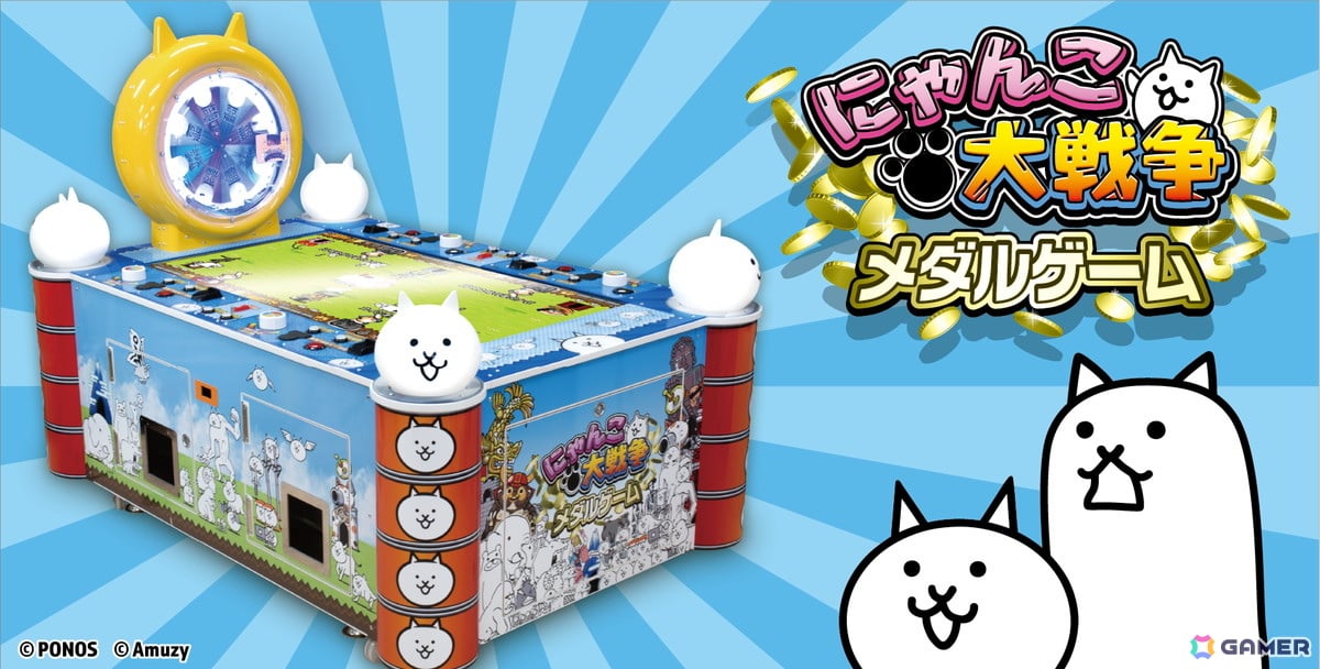「にゃんこ大戦争 メダルゲーム」の増産に伴い新規導入店舗を拡大!全国約400店舗以上での展開にの画像