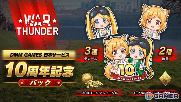 「War Thunder」が8月9日で日本サービス開始から10周年！特別なデカールや3D装飾などが入手できるアニバーサリーキャンペーンが開催の画像4