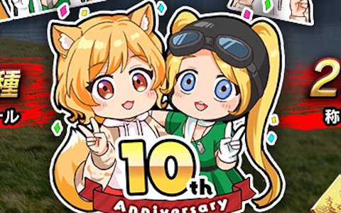 「War Thunder」が8月9日で日本サービス開始から10周年!特別なデカールや3D装飾などが入手できるアニバーサリーキャンペーンが開催