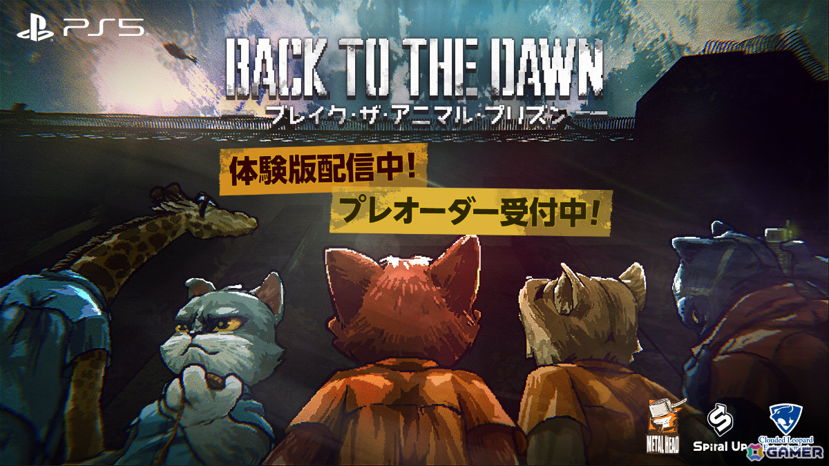 「Back to the Dawn ~ブレイク・ザ・アニマル・プリズン~」PS5体験版が配信!製品版に引き継ぎ可能の画像