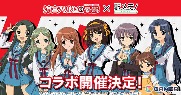 TVアニメ「涼宮ハルヒの憂鬱」×「駅メモ！」シリーズのコラボキャンペーンが9月2日より開催！の画像1