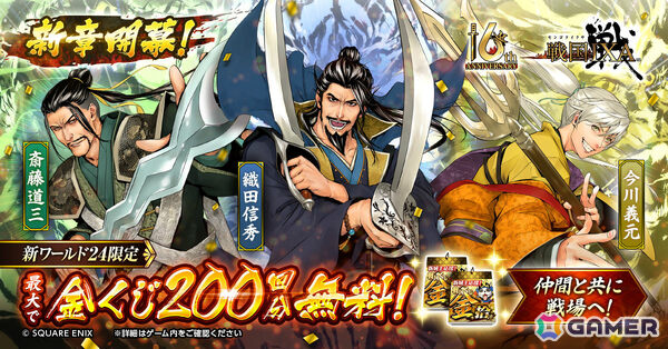 「戦国IXA」新章「覇界動乱～戦雲の暁に煌めく群雄～」が開幕！織田信秀、斎藤道三、今川義元をはじめとした新規大殿が登場の画像2