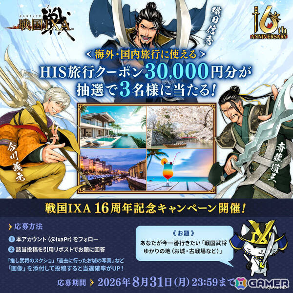 「戦国IXA」新章「覇界動乱～戦雲の暁に煌めく群雄～」が開幕！織田信秀、斎藤道三、今川義元をはじめとした新規大殿が登場の画像3