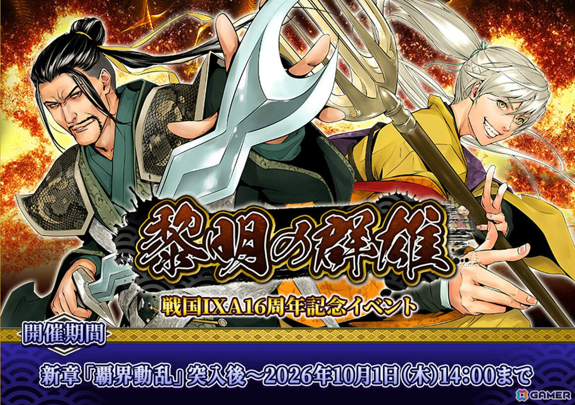 「戦国IXA」新章「覇界動乱~戦雲の暁に煌めく群雄~」が開幕!織田信秀、斎藤道三、今川義元をはじめとした新規大殿が登場の画像