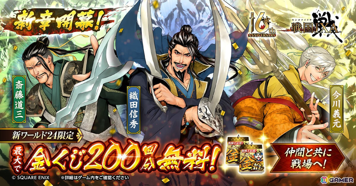 「戦国IXA」新章「覇界動乱~戦雲の暁に煌めく群雄~」が開幕!織田信秀、斎藤道三、今川義元をはじめとした新規大殿が登場の画像