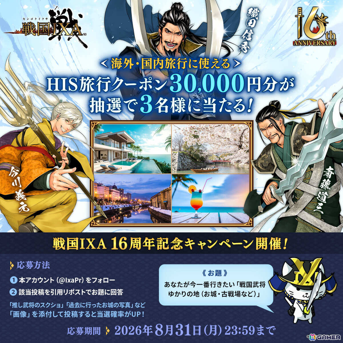 「戦国IXA」新章「覇界動乱~戦雲の暁に煌めく群雄~」が開幕!織田信秀、斎藤道三、今川義元をはじめとした新規大殿が登場の画像