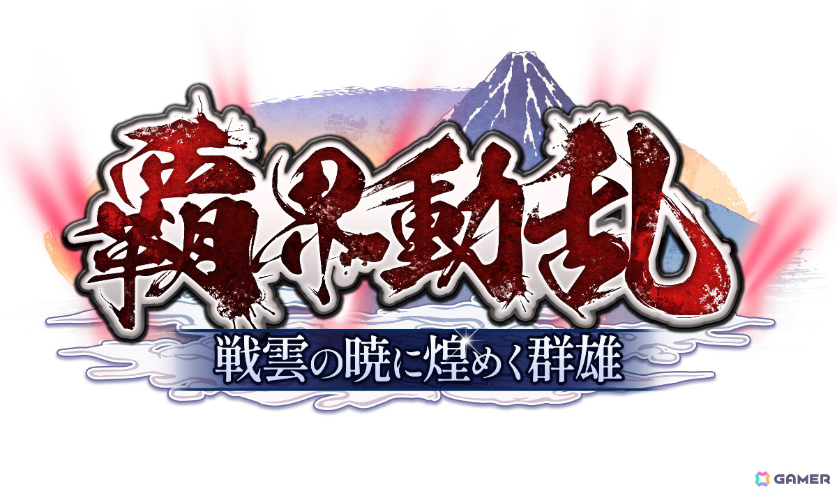 「戦国IXA」新章「覇界動乱~戦雲の暁に煌めく群雄~」が開幕!織田信秀、斎藤道三、今川義元をはじめとした新規大殿が登場の画像