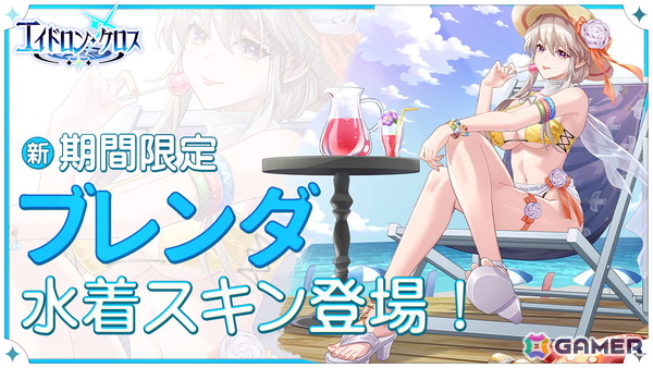 「エイドロン・クロス」イベント「真夏の熱狂パーティー」が8月12日より開催！新伝説英雄「女媧」も登場の画像5
