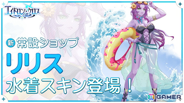 「エイドロン・クロス」イベント「真夏の熱狂パーティー」が8月12日より開催！新伝説英雄「女媧」も登場の画像6