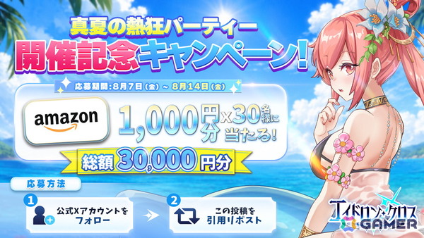 「エイドロン・クロス」イベント「真夏の熱狂パーティー」が8月12日より開催！新伝説英雄「女媧」も登場の画像7
