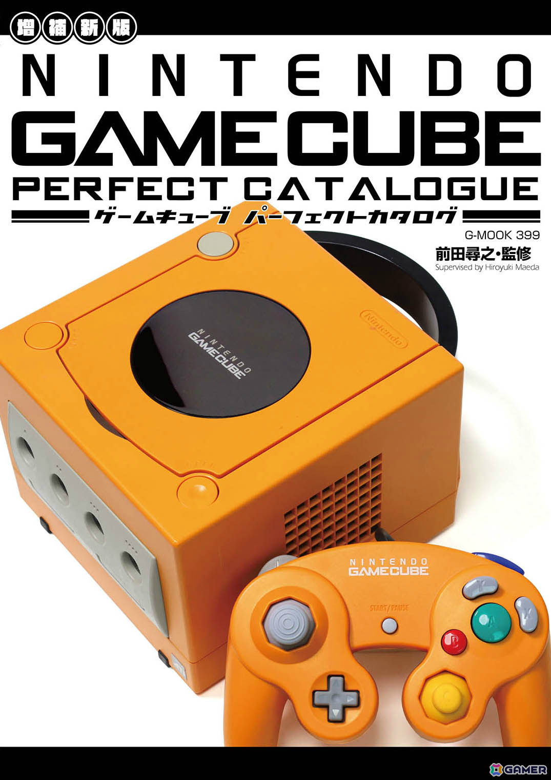 「ゲームキューブパーフェクトカタログ」増補新版が8月27日に発売!全ソフト&ハード紹介や開発経緯などを368ページの大ボリュームで掲載の画像