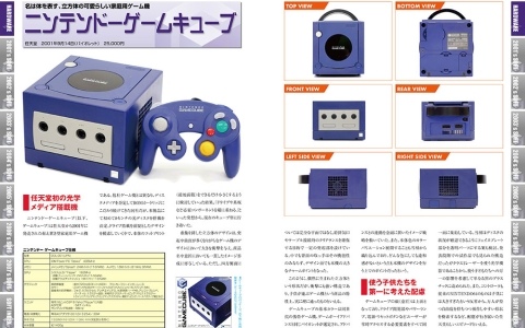 「ゲームキューブパーフェクトカタログ」増補新版が8月27日に発売！全ソフト＆ハード紹介や開発経緯などを368ページの大ボリュームで掲載