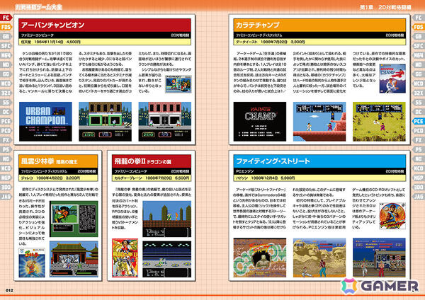 格ゲーを網羅的に紹介する書籍「対戦格闘ゲーム大全」が9月3日に発売！「ストII」からマイナー作品まで451タイトルを掲載の画像4