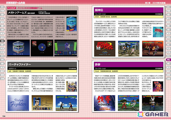 格ゲーを網羅的に紹介する書籍「対戦格闘ゲーム大全」が9月3日に発売！「ストII」からマイナー作品まで451タイトルを掲載の画像6
