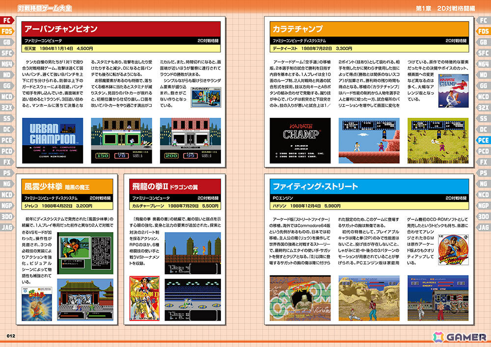 格ゲーを網羅的に紹介する書籍「対戦格闘ゲーム大全」が9月3日に発売！「ストII」からマイナー作品まで451タイトルを掲載の画像