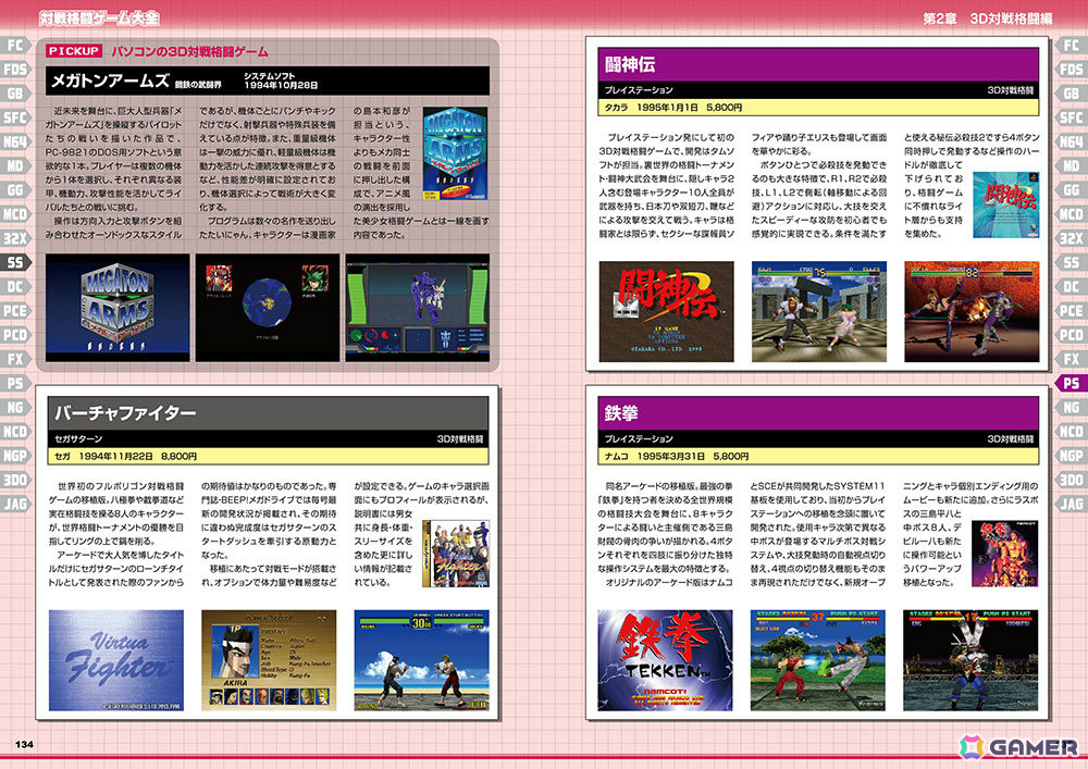 格ゲーを網羅的に紹介する書籍「対戦格闘ゲーム大全」が9月3日に発売！「ストII」からマイナー作品まで451タイトルを掲載の画像
